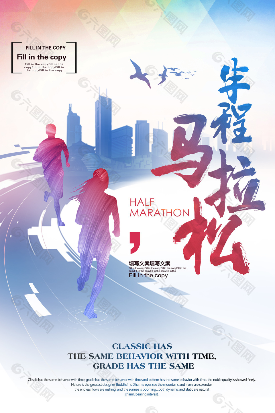 大气简约半程马拉松比赛宣传海报