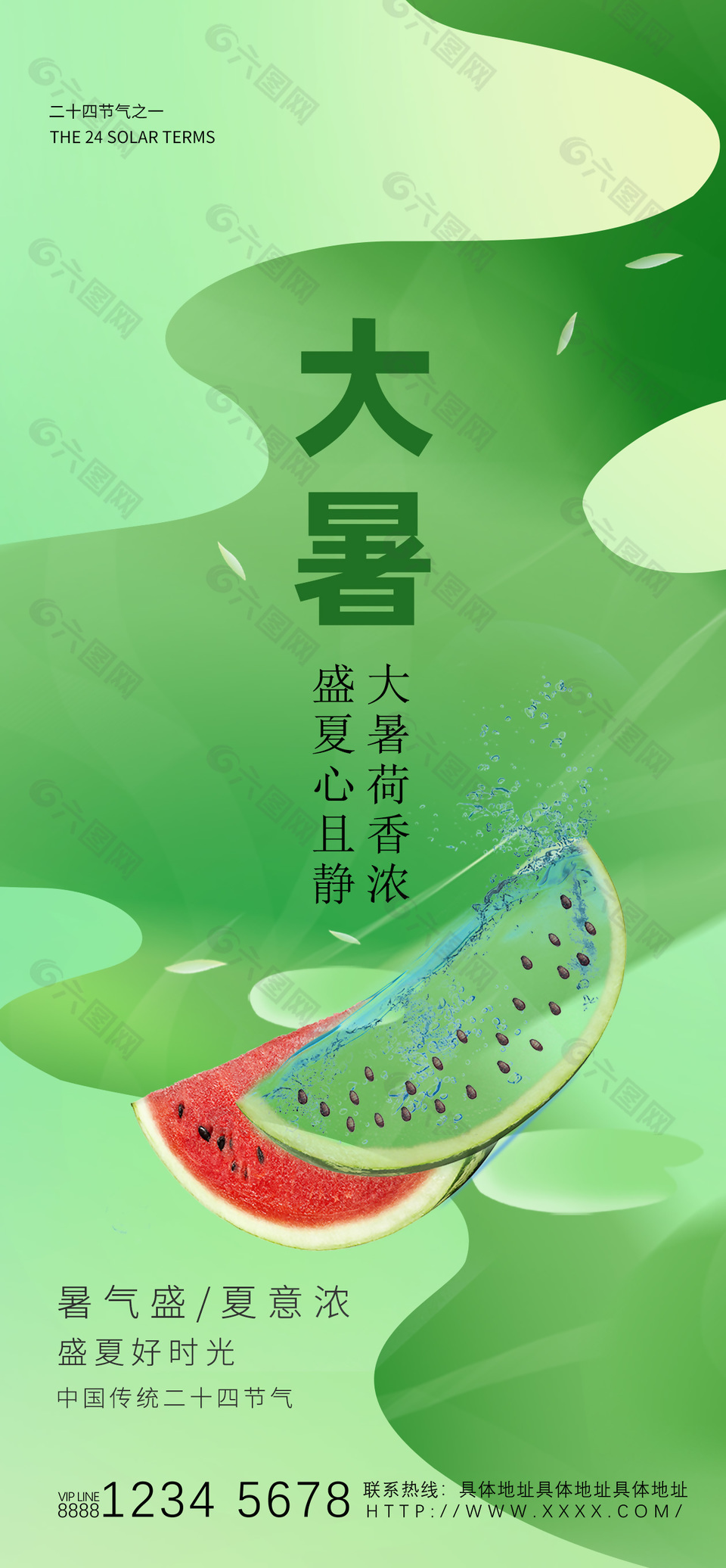 盛夏好时光传统大暑节气海报