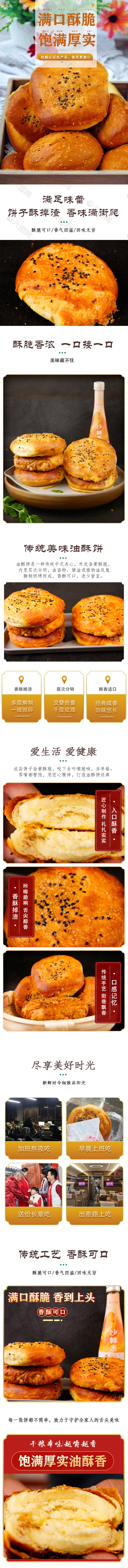传统美味油酥饼食品电商详情页