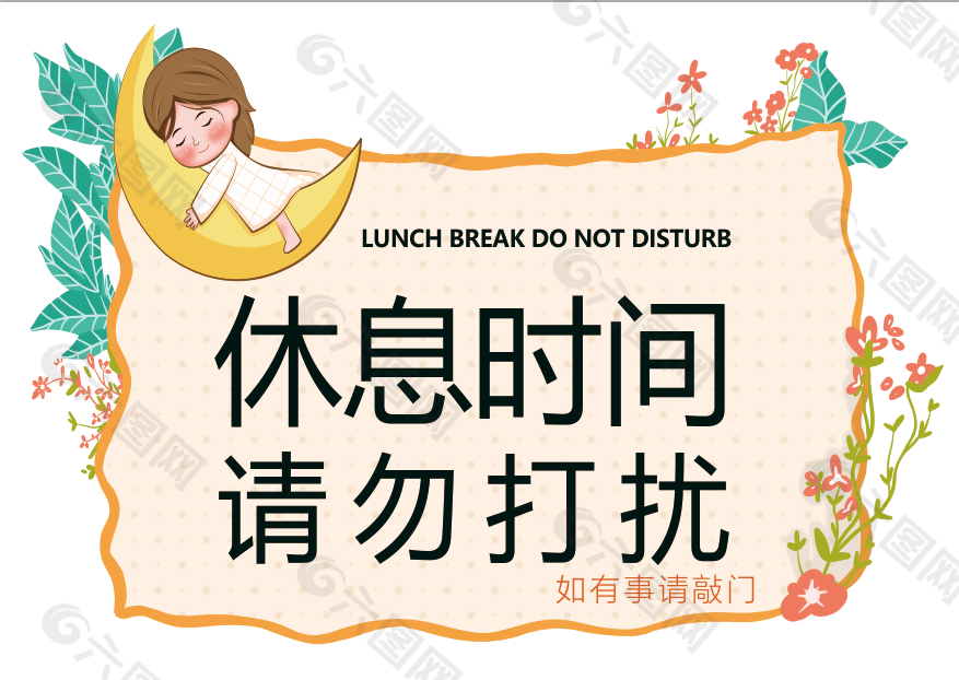清新文艺休息时间图标