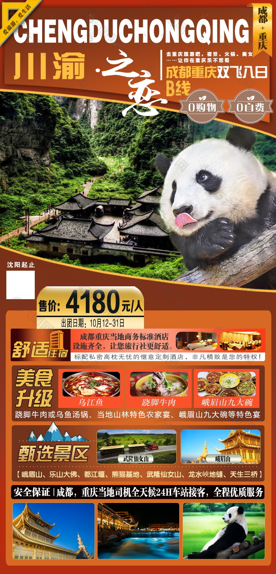 川渝之恋成都重庆旅游海报