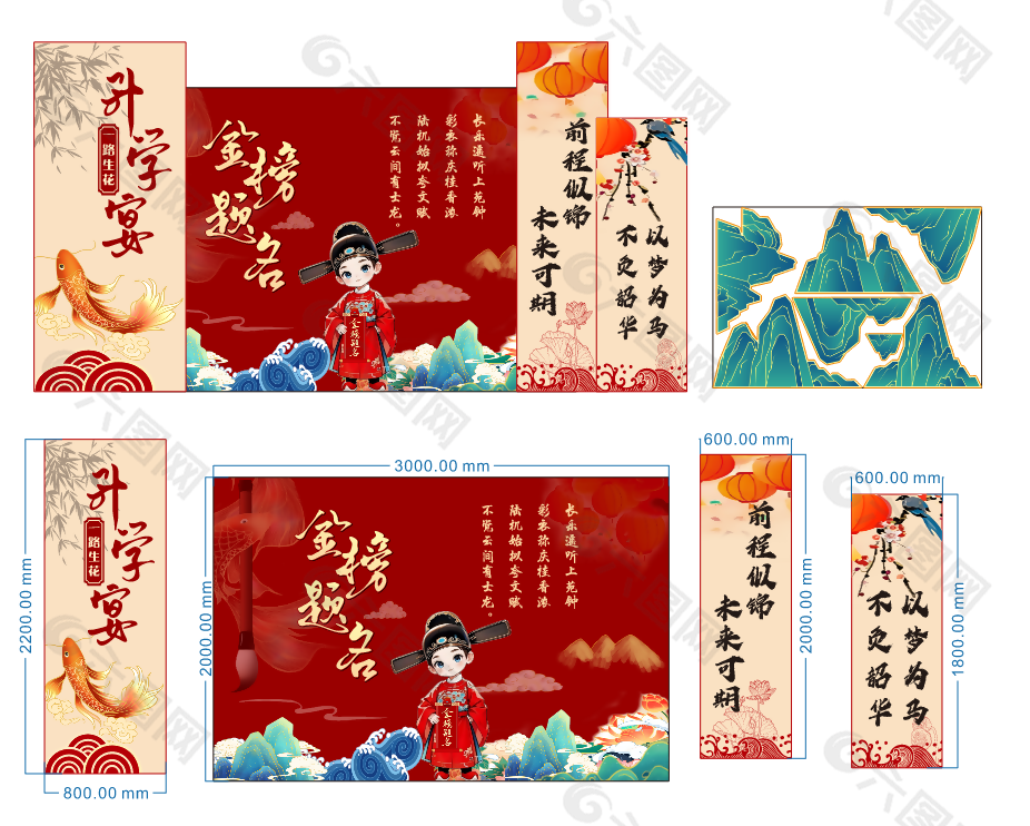 金榜题名升学宴海报