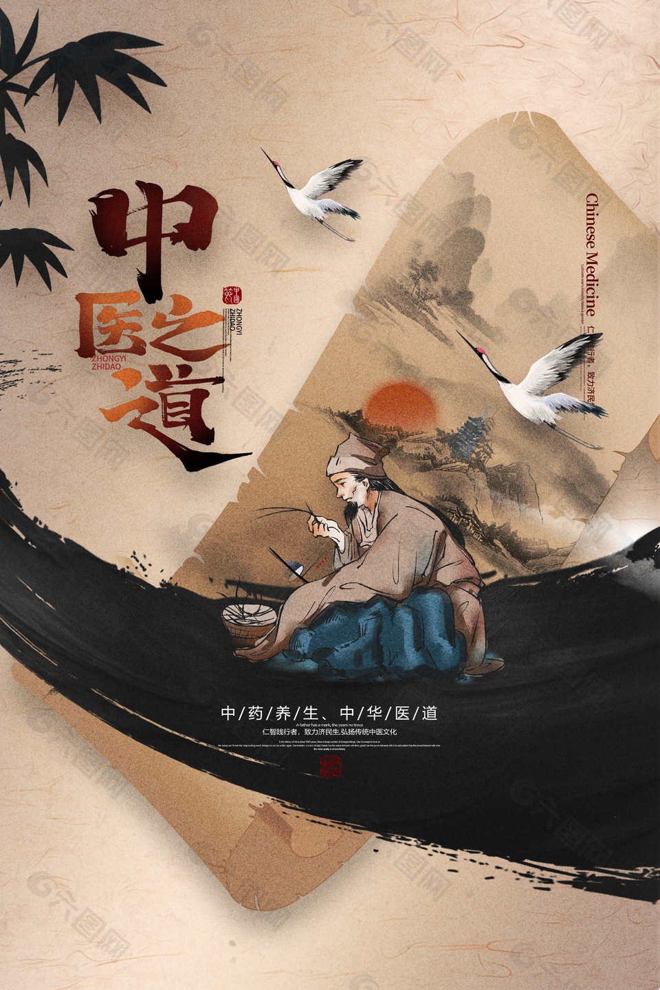 中药养生中国医师节宣传海报