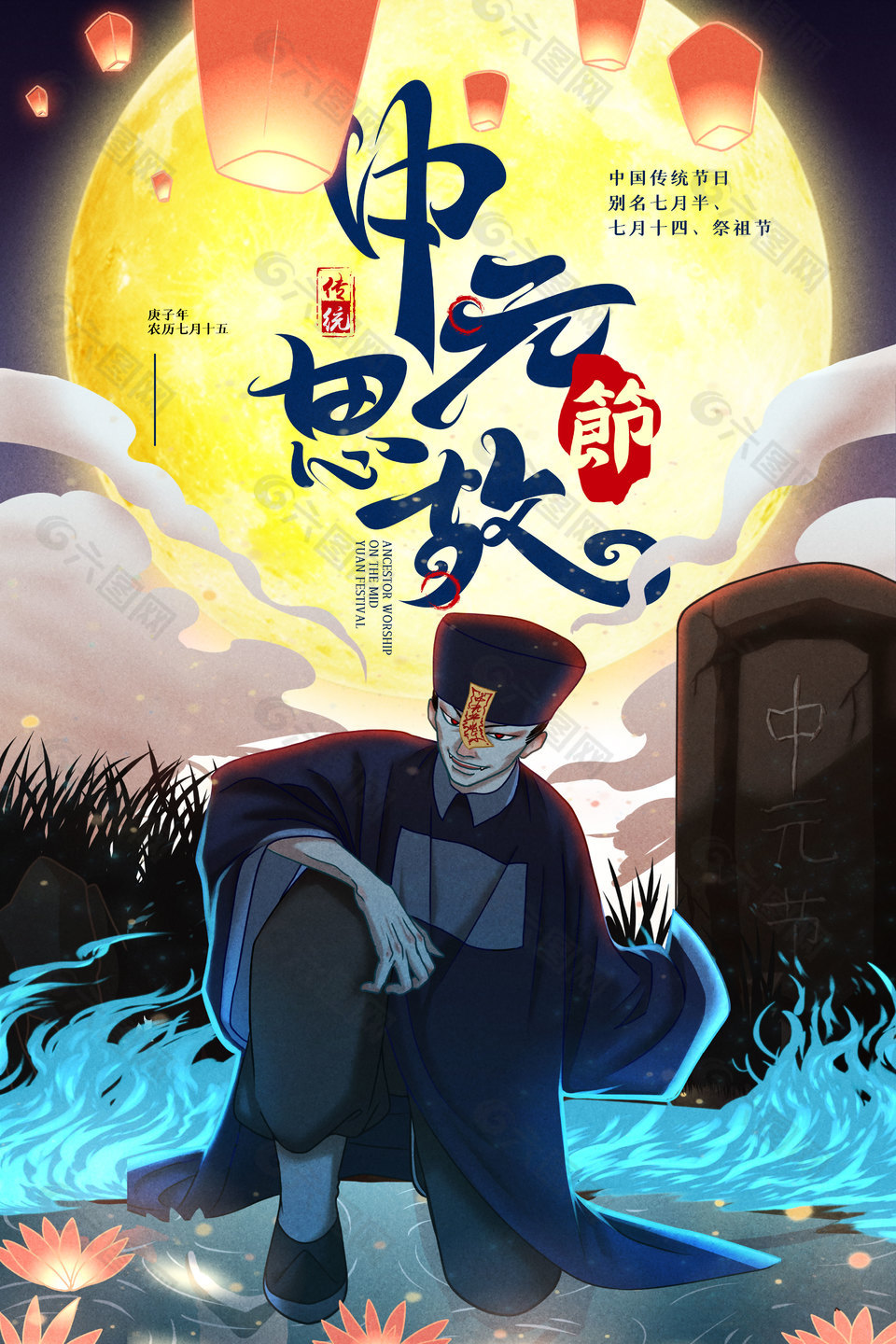 中元思故农历七月十五节日海报