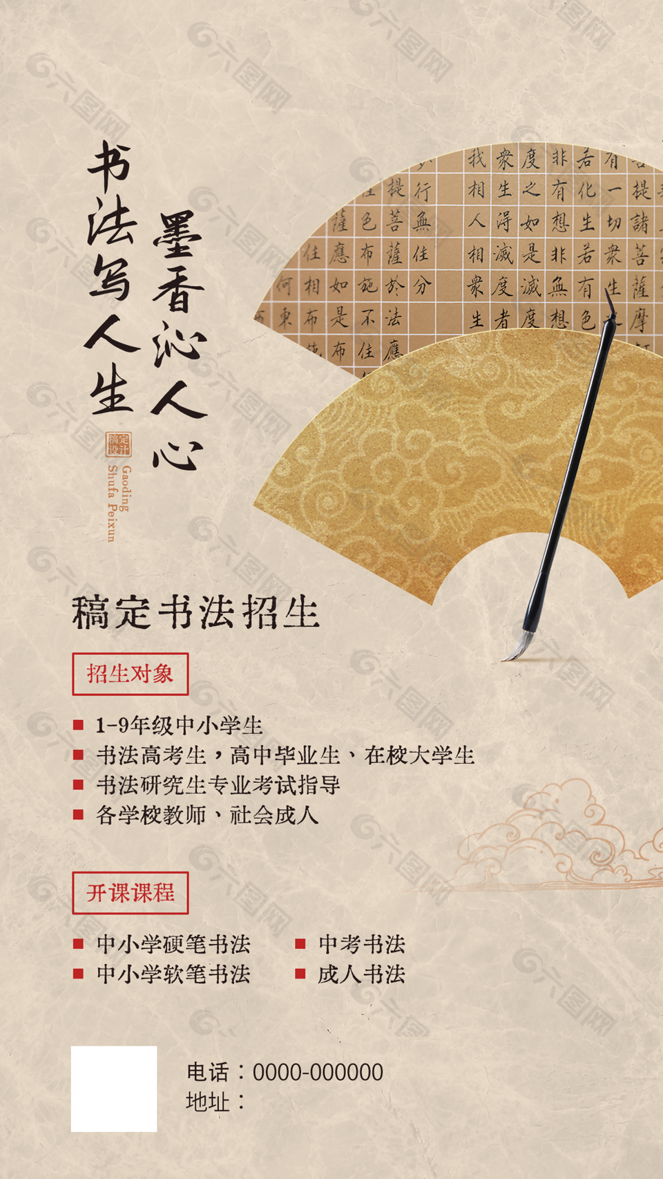 简约中国风书法招生宣传海报