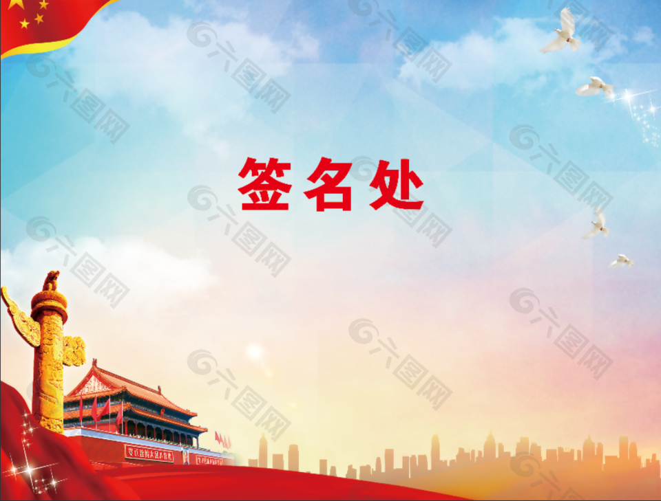 党政风会议签到处背景