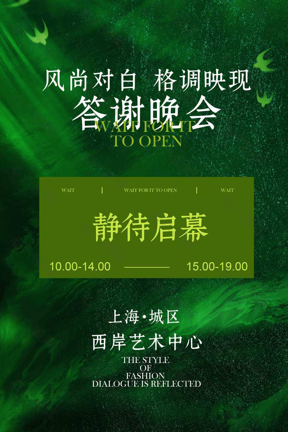 绿色质感答谢晚会活动宣传海报