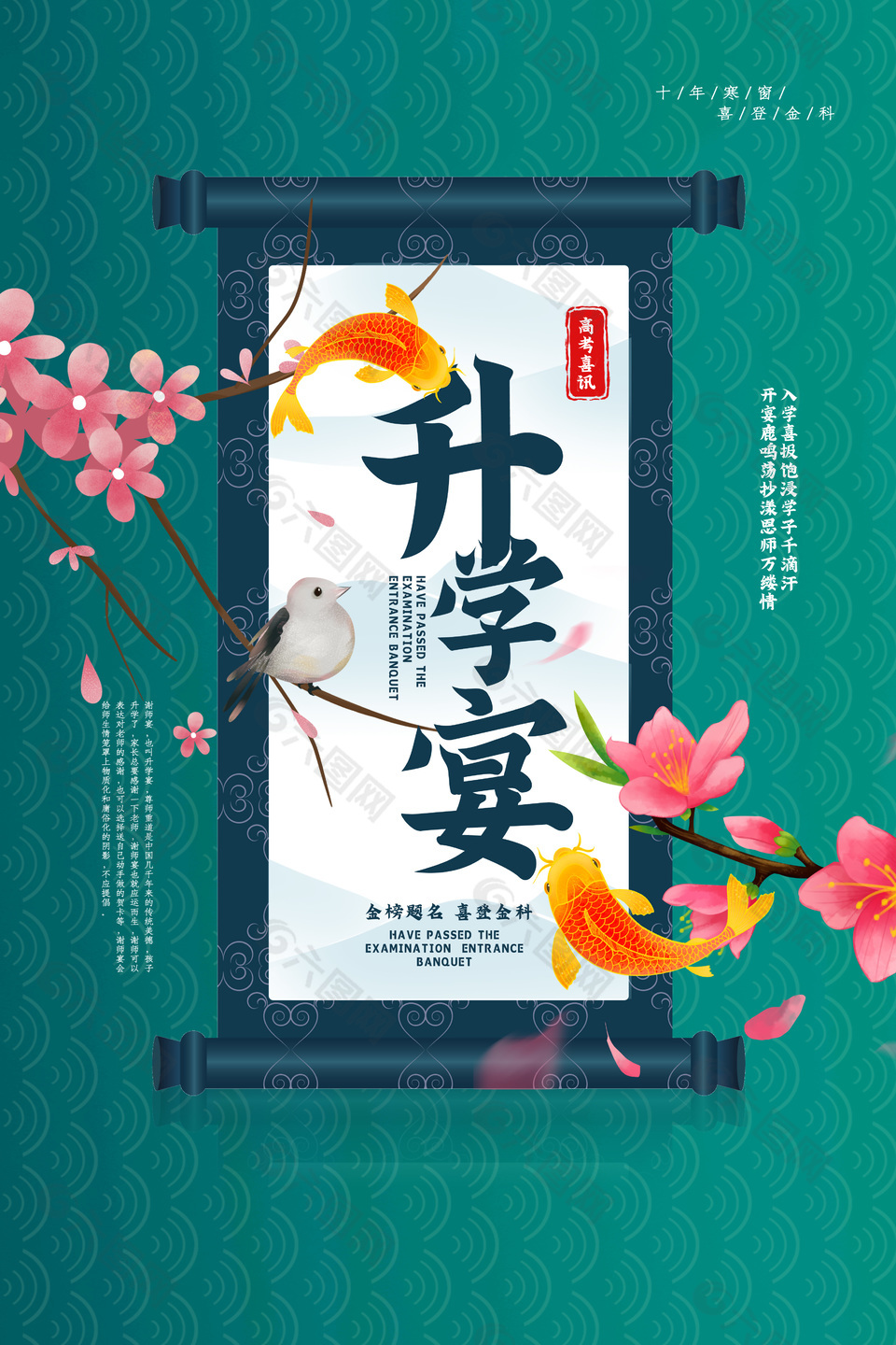 古典湖绿色唯美谢师宴宣传海报