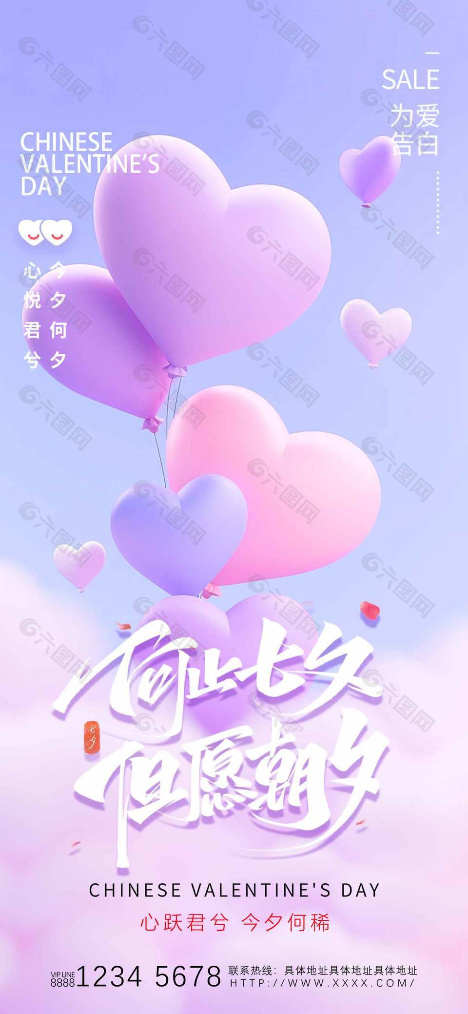 紫色浪漫七夕情人节活动海报