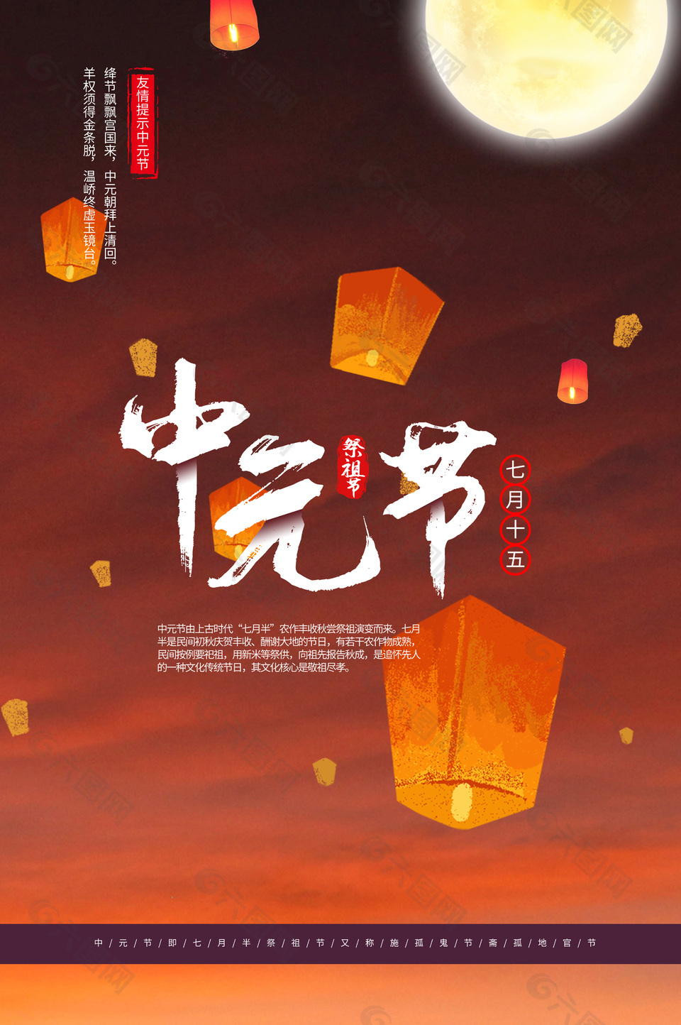 唯美诗意农历七月半中元节海报