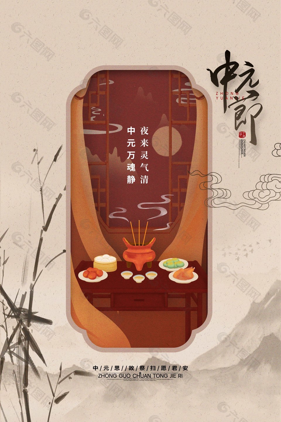 夜来灵气清传统中元节宣传海报