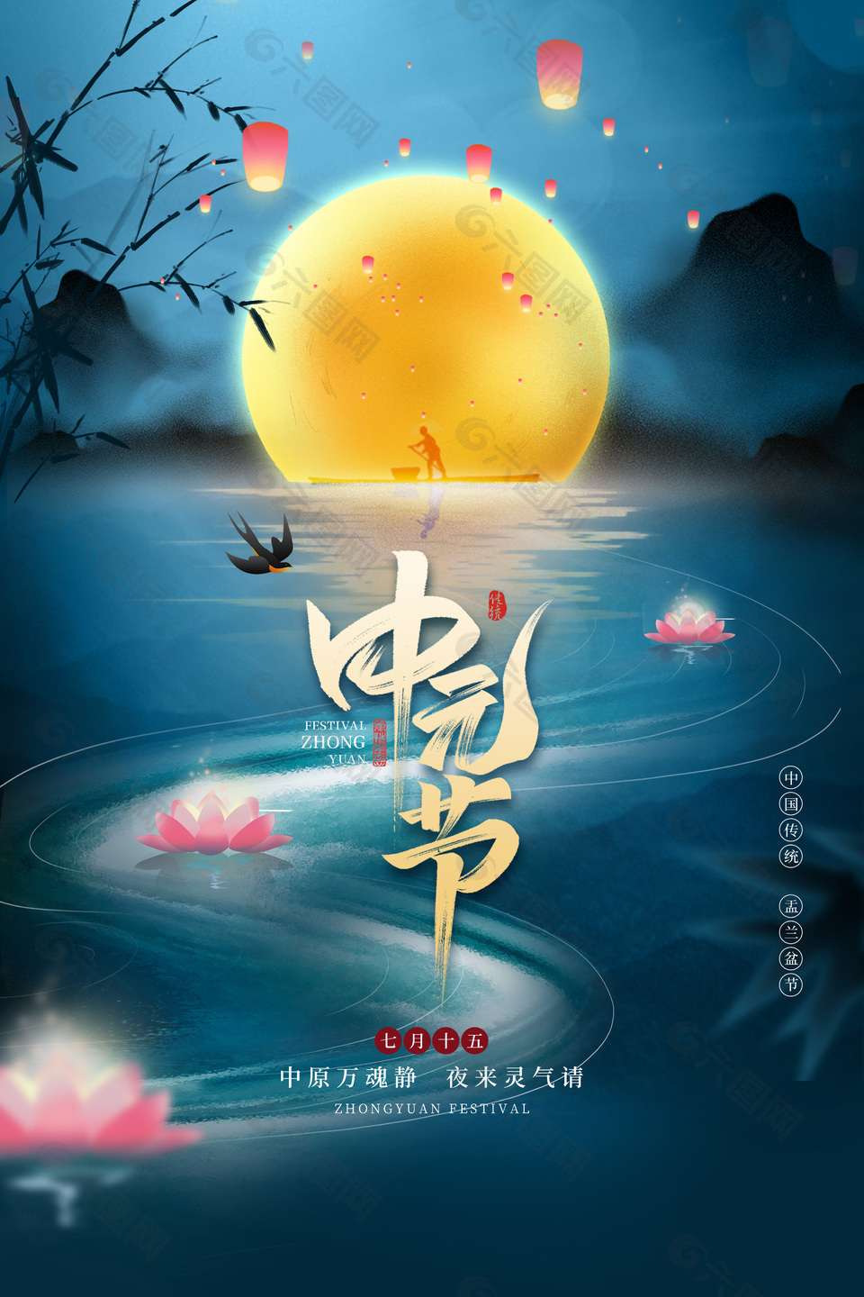 幽韵静谧传统七月半中元节海报