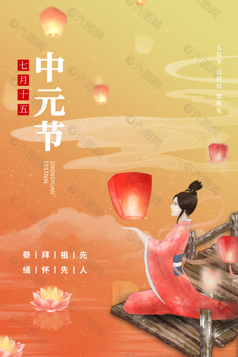 祭拜祖先清新七月半中元节海报