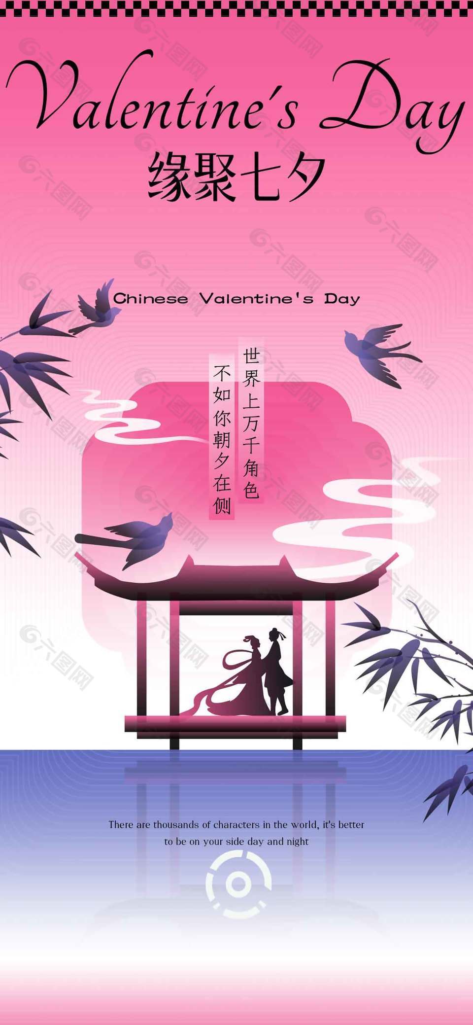 粉色浪漫缘聚七夕节日海报