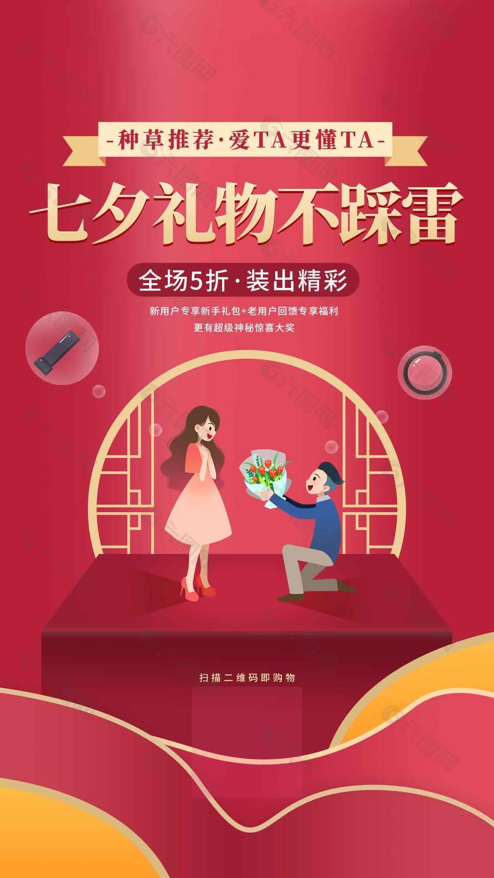 红色浪漫七夕节活动促销海报