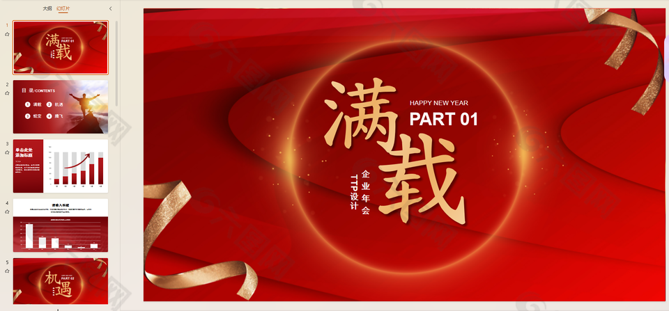 红色公司年底总结ppt模版