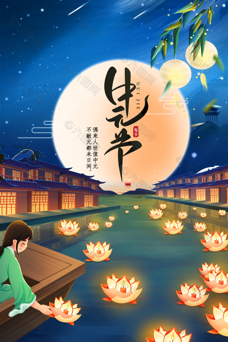 梦幻清新农历七月半中元节海报