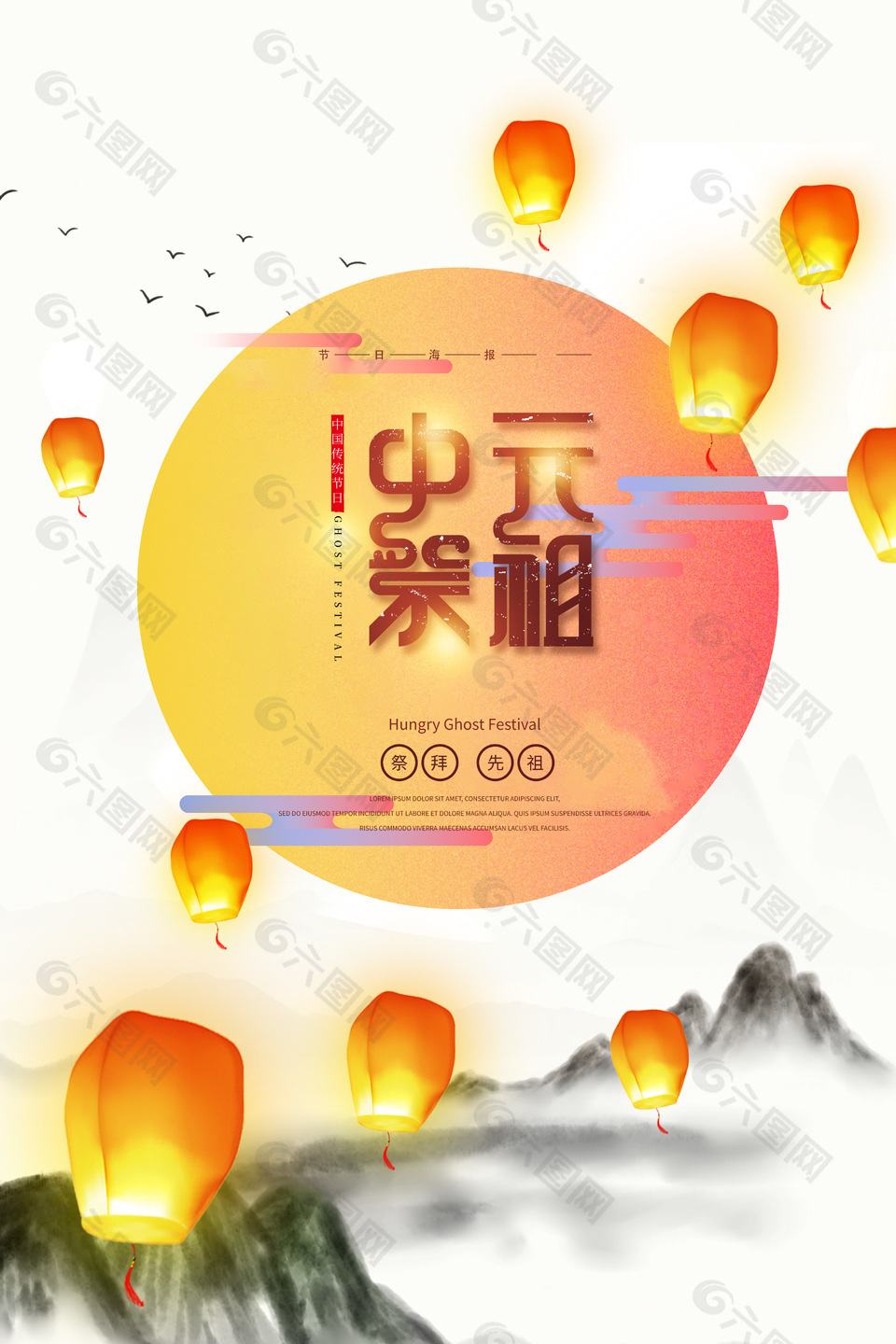 暖心幽静创意传统中元节宣传海报