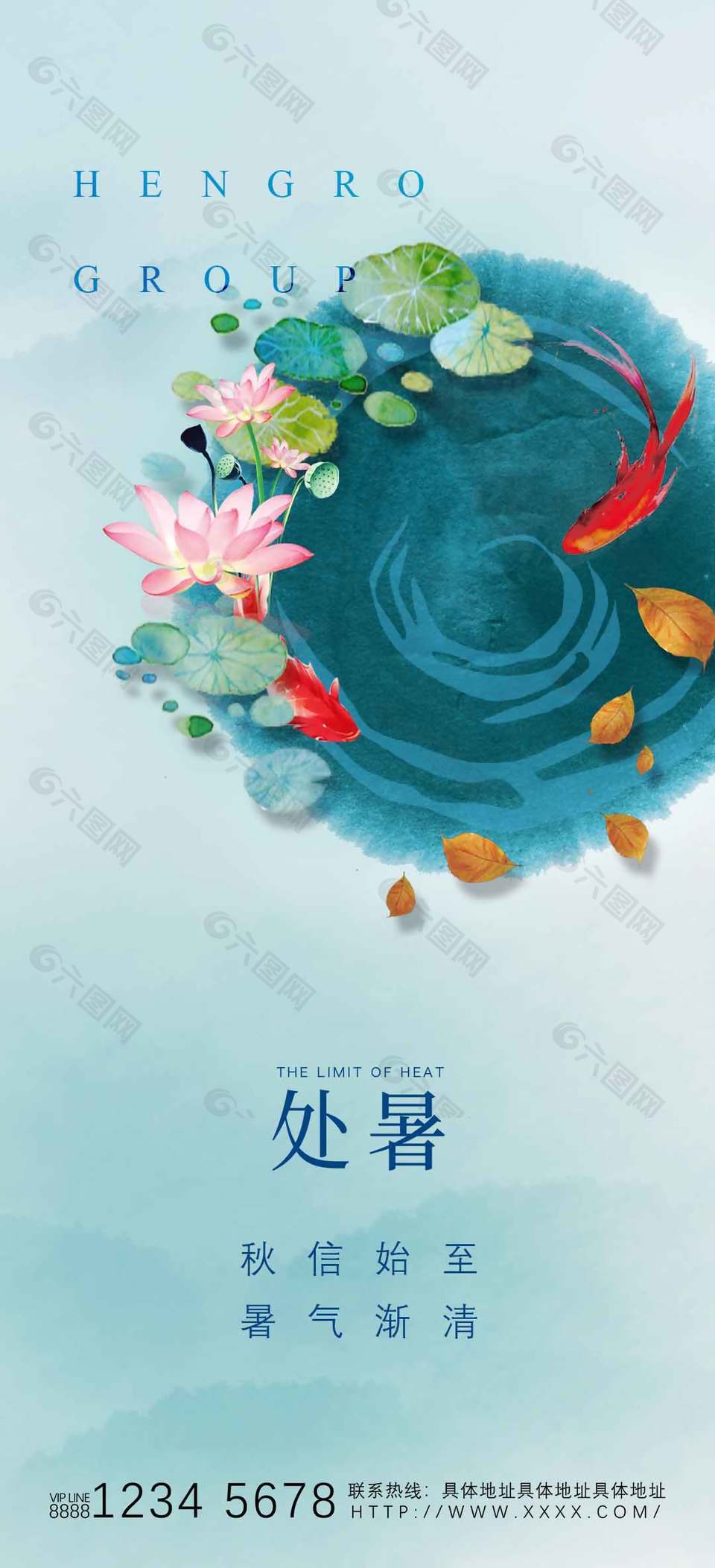 秋信始至蓝色传统处暑节气海报