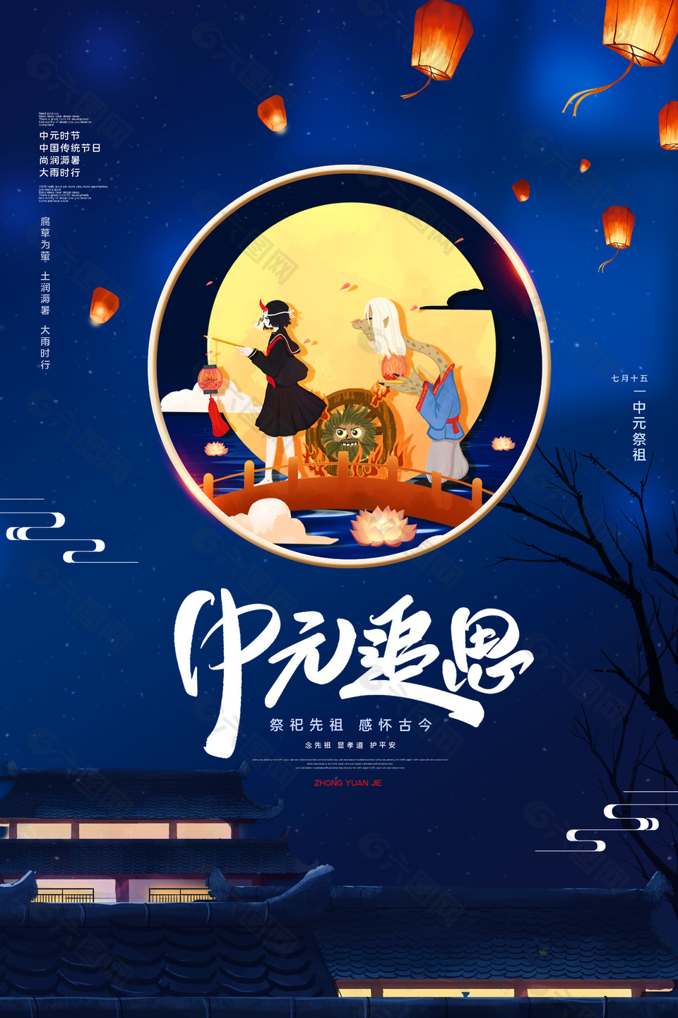 古典淡雅农历七月十五中元节海报