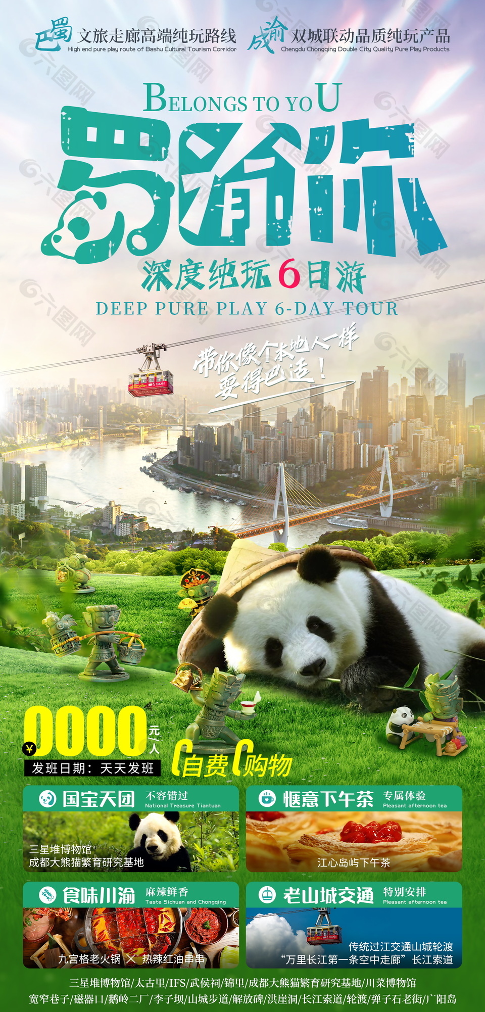 可爱大熊猫四川旅游海报