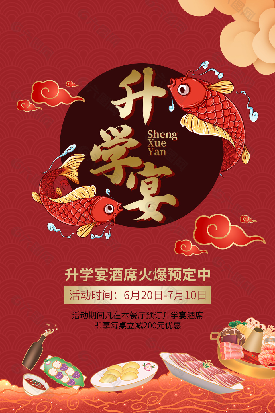 高端时尚升学宴酒席预订海报