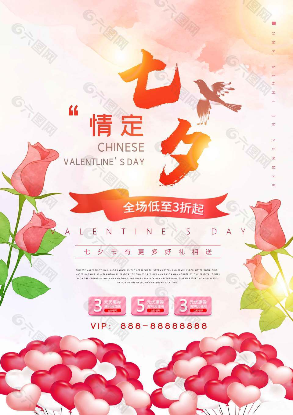 粉色浪漫情定七夕优惠促销海报