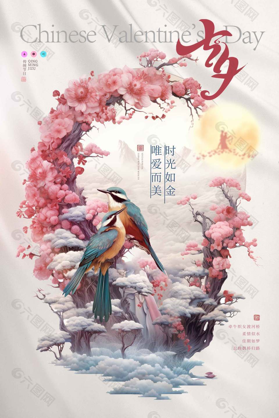 粉色浪漫花束喜鹊背景七夕海报