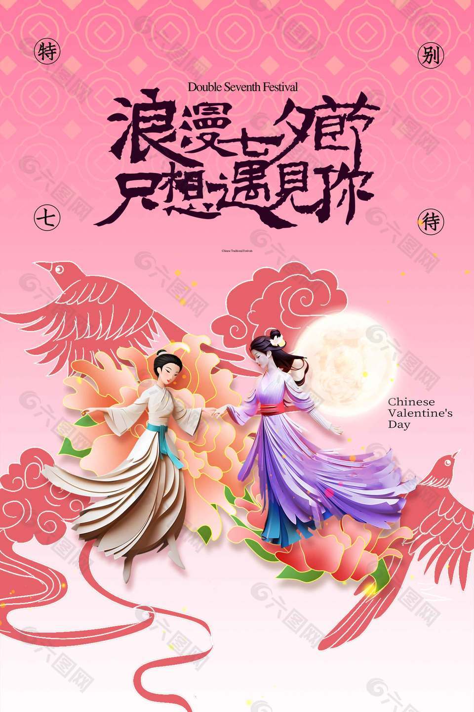 国风浪漫月下相会七夕节日海报