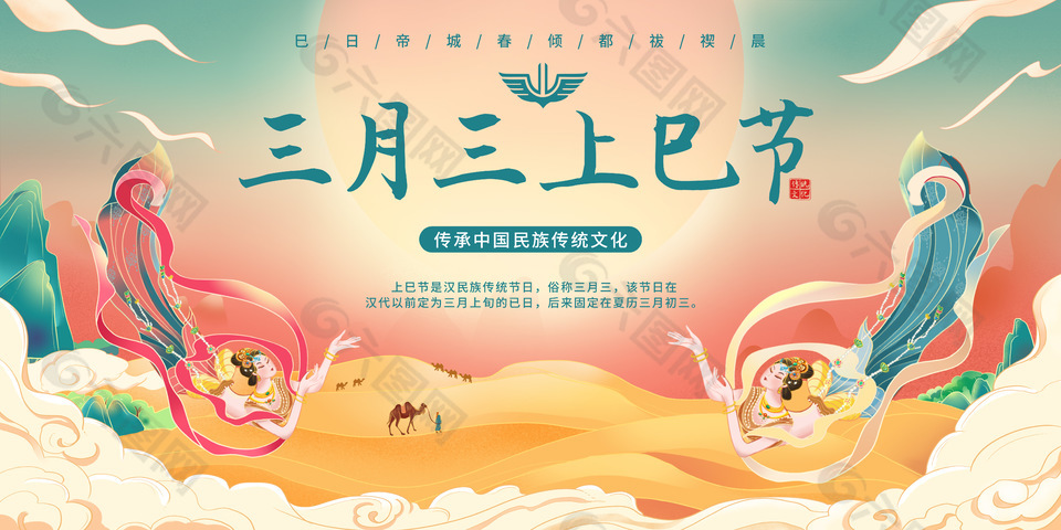 三月三上巳节民族传统文化海报