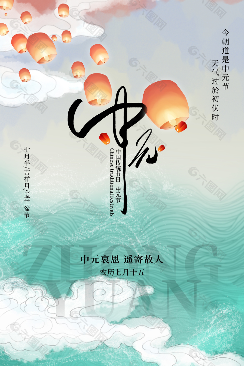 遥寄故人农历七月半中元节海报