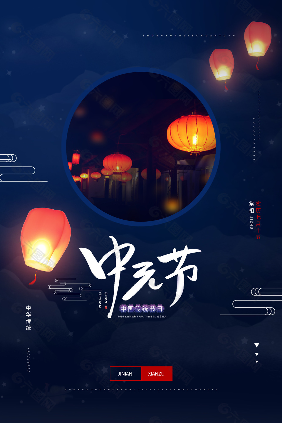 高端诗意传统七月半中元节海报