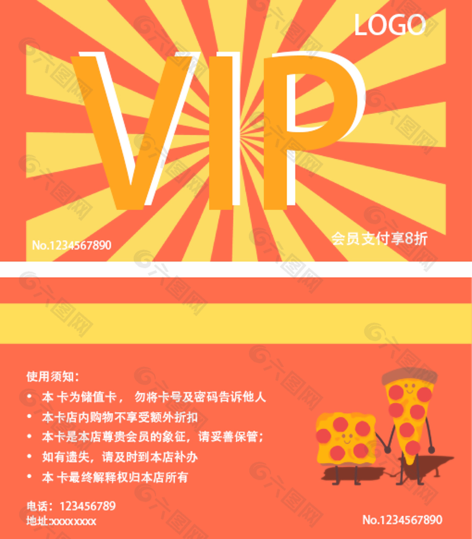 橙色简约风餐饮会员卡