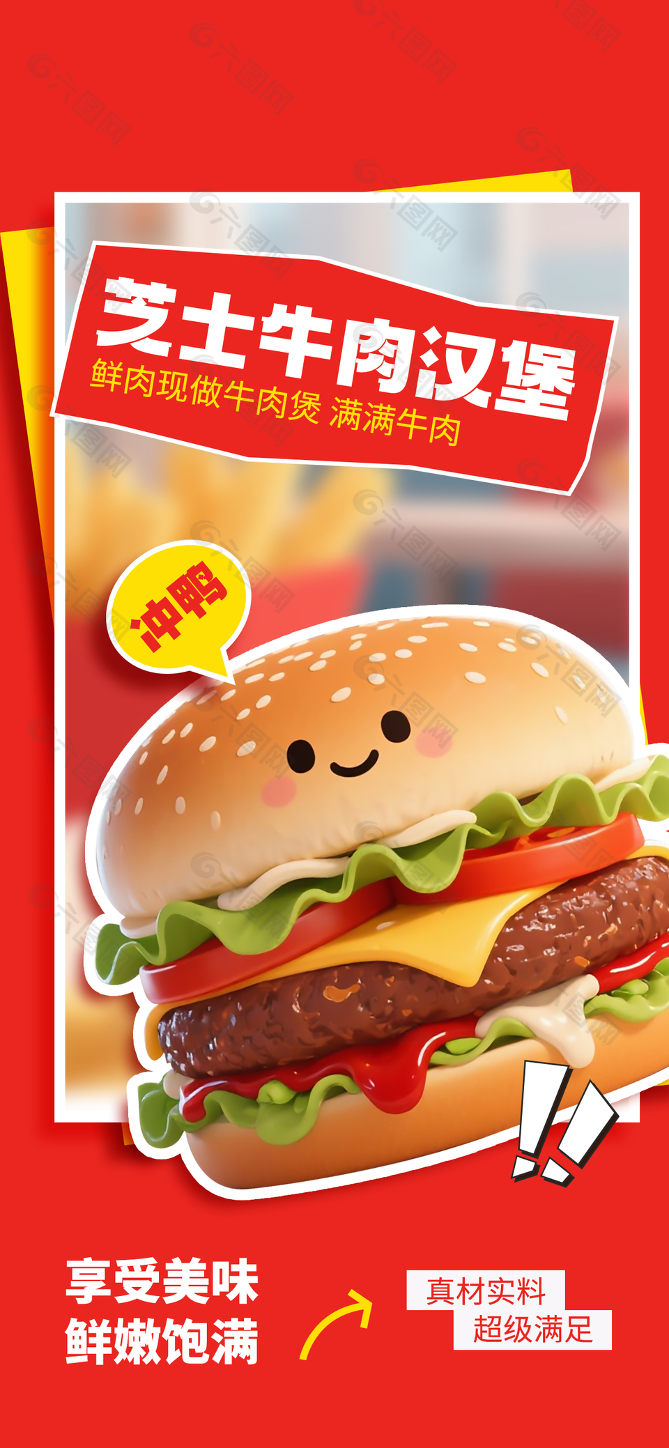 芝士牛肉汉堡美食宣传海报