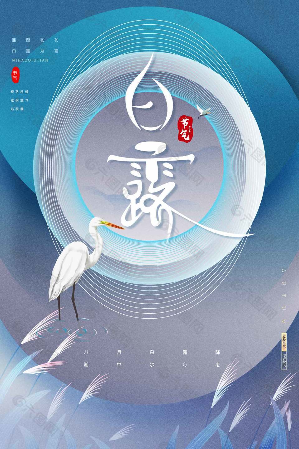 浪漫雅致中国传统白露节气海报