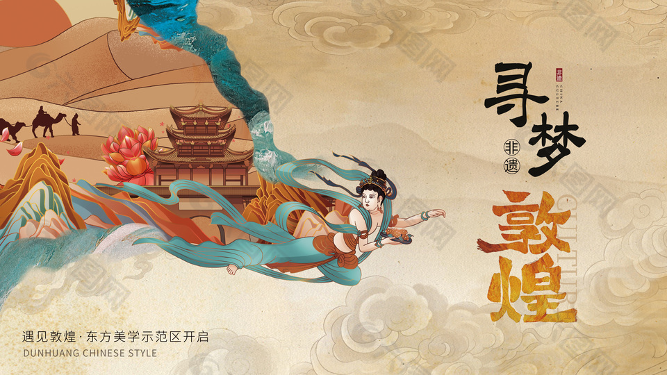 寻梦敦煌非遗文化传承海报