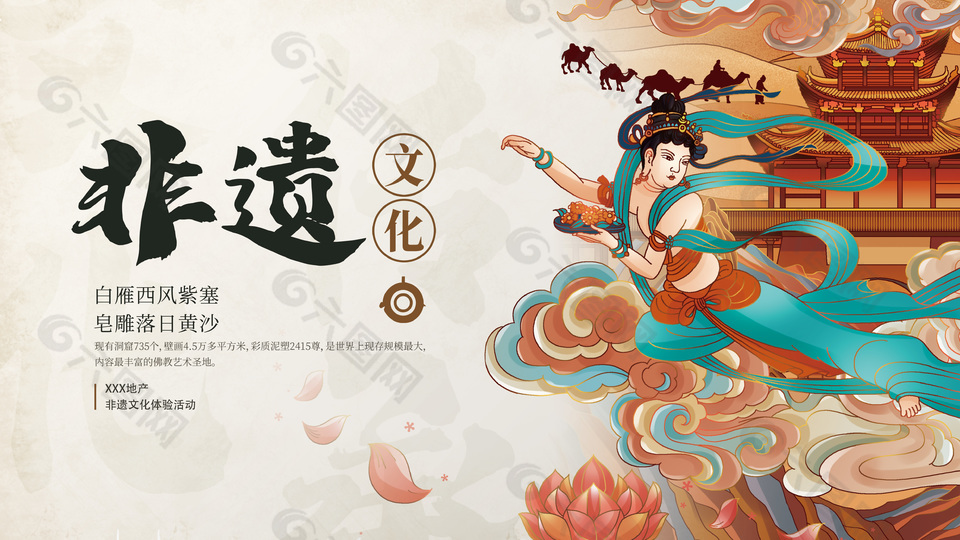 大美敦煌非遗文化体验活动海报