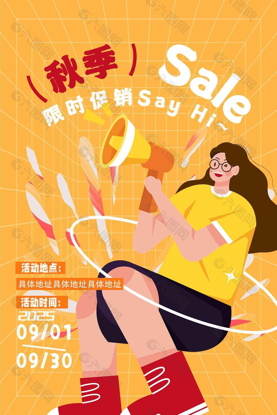手绘卡通简约秋季上新活动海报