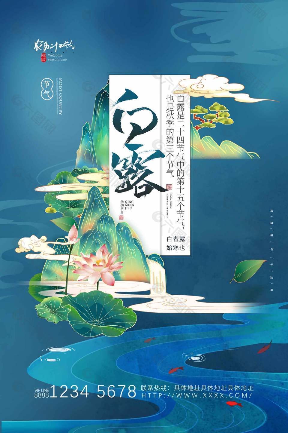 唯美意境中国传统白露节气海报