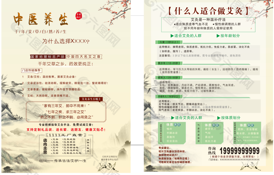 中医养生艾草艾灸宣传单设计