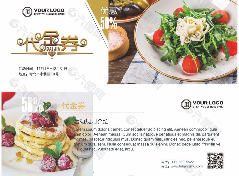 美食简餐餐饮代金券优惠券