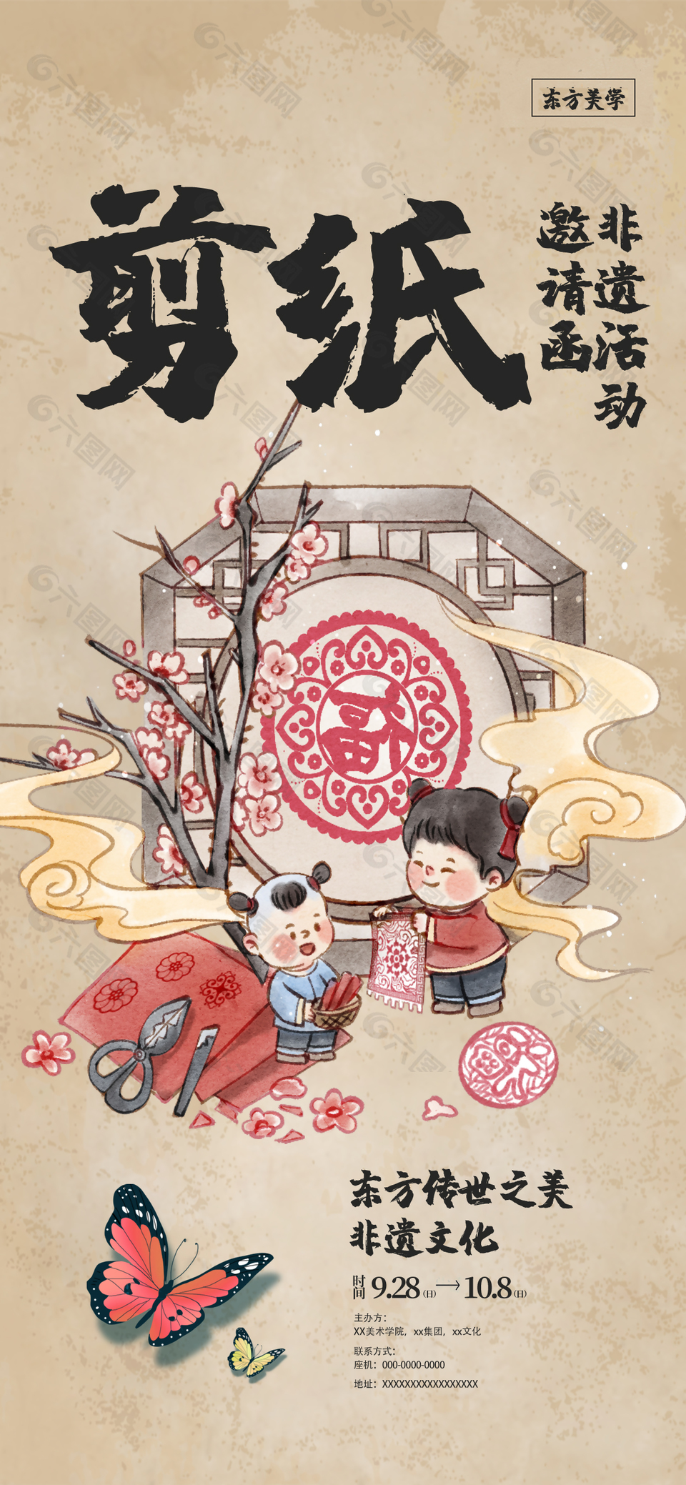 东方非遗文化传承剪纸宣传海报