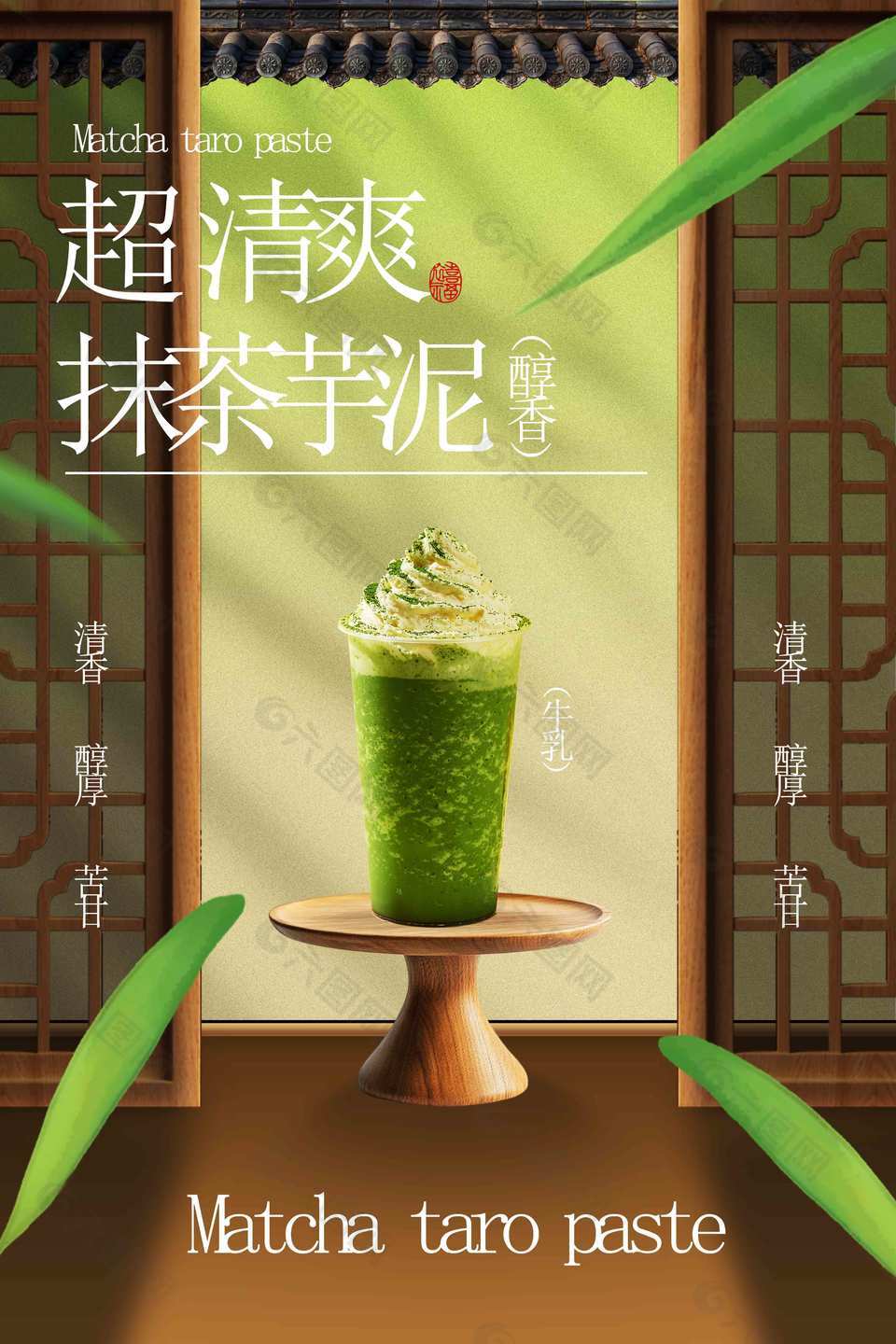 抹茶类饮品宣传中国风背景海报