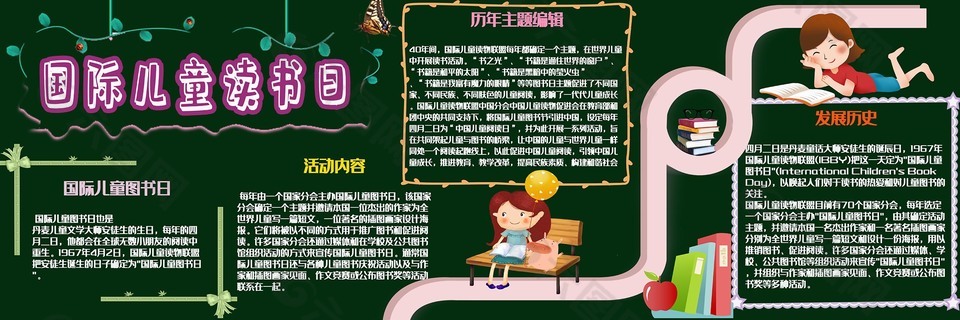 国际儿童读书日黑板报设计