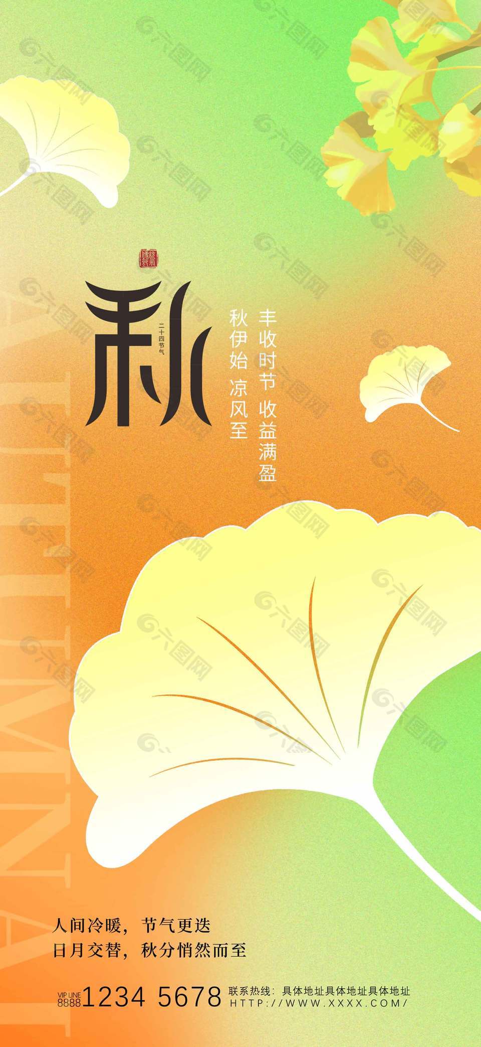 渐变色唯美中国传统秋分节气海报