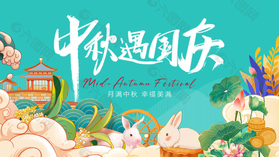 绿色卡通国风中秋国庆节日展板
