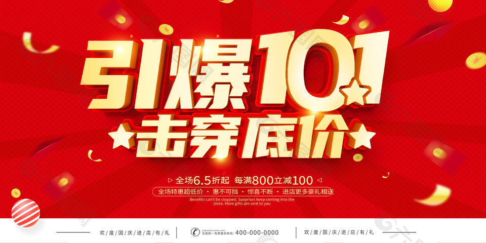 红色简约全场特惠促销海报