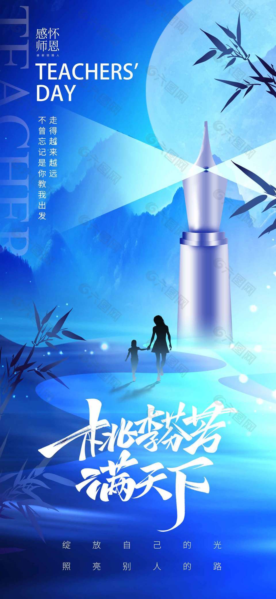 蓝色简约清新教师节宣传海报
