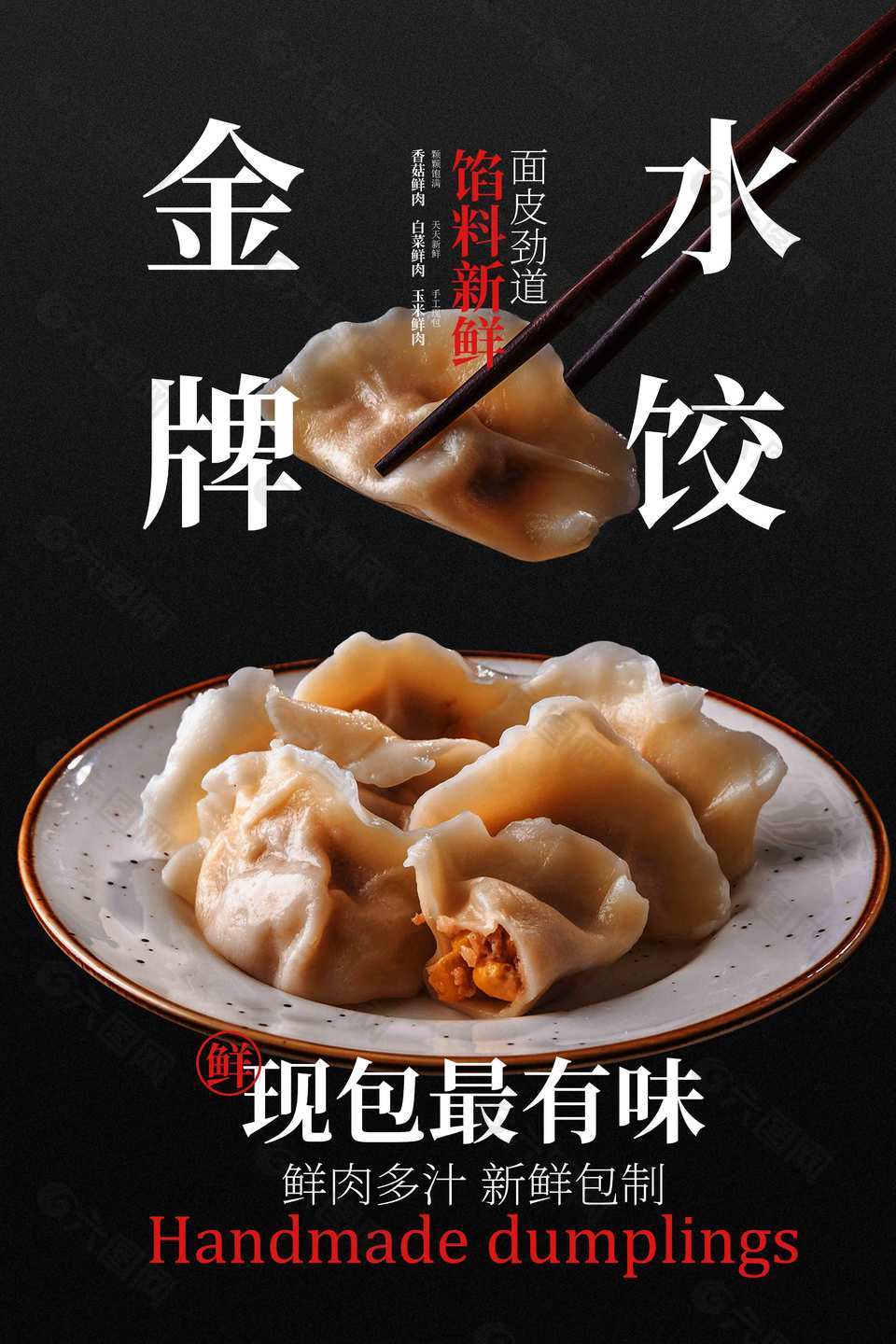 金牌水饺美食宣传黑色背景海报