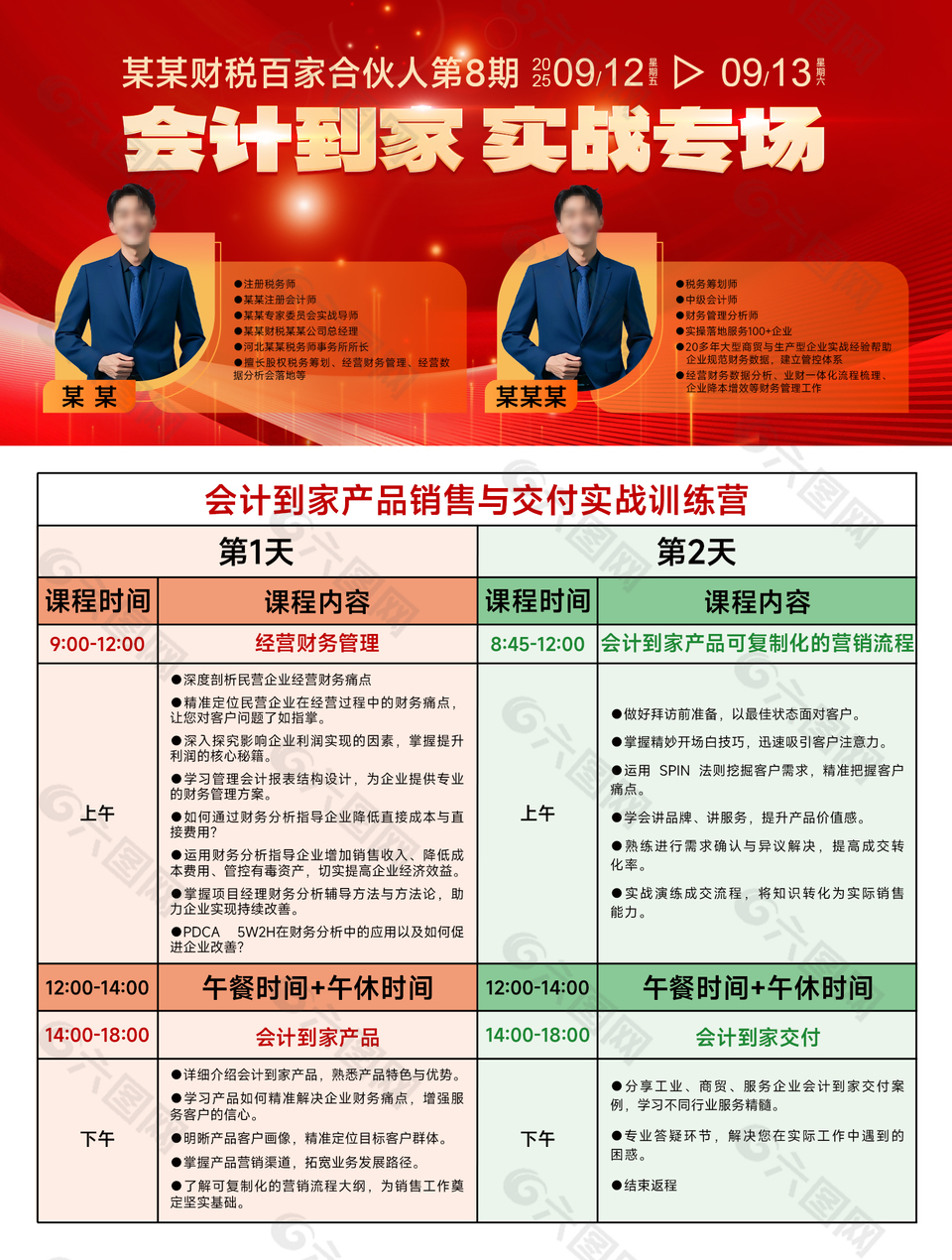 财税培训课程安排计划表设计